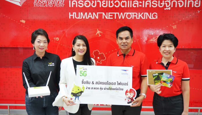 AIS ชวนไปรษณีย์ไทย ทรานฟอร์มบุรุษไปรษณีย์ เสิร์ฟหลากหลายบริการดิจิทัลให้คนไทยถึงหน้าบ้าน