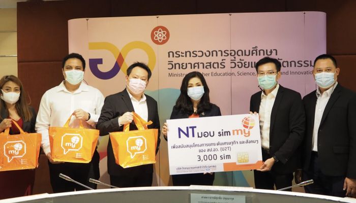 NT มอบ 3,000 ซิม สนับสนุนโครงการยกระดับเศรษฐกิจและสังคม