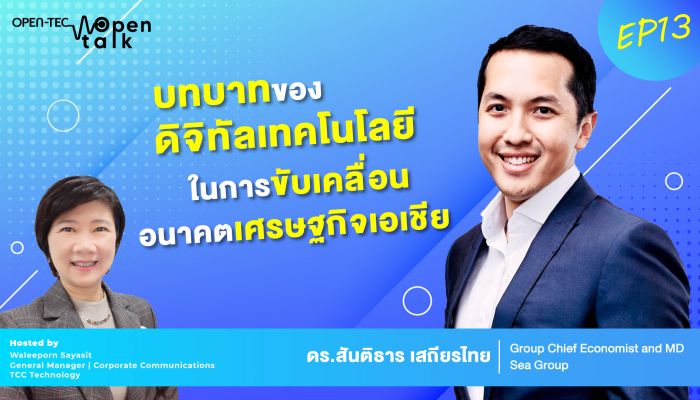 เจาะไฮไลท์ผู้นำสาย แร็ป ดร.ต้นสน สันติธาร เสถียรไทย แห่ง Sea Group