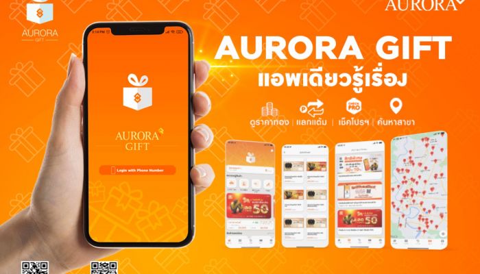 AURORA GIFT แอปฯ ใหม่ โดยห้างทองออโรร่า  ช้อปความสุขได้ง่ายๆ รับคืนแบบดับเบิ้ล กับการสะสมแต้มแลกของรางวัล