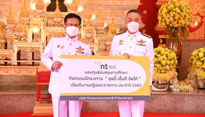 NT จัดพิธีถวายผ้าพระกฐินพระราชทานประจำปี 2565 ณ วัดธาตุ พระอารามหลวง จ.ขอนแก่น