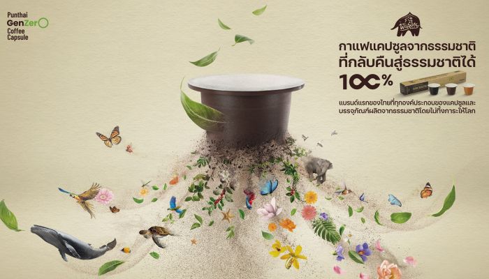 พันธุ์ไทย ปล่อยหมัดเด็ด เปิดตัว กาแฟแคปซูลพันธุ์ไทย Home Compostable Coffee Capsule แบรนด์แรกของไทย ย่อยสลายได้ทุกชิ้นส่วน 100%