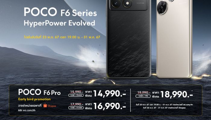 POCO เปิดตัวสมาร์ทโฟนเรือธงรุ่นล่าสุด ‘POCO F6 Series’ กับ POCO F6 Pro และ POCO F6 เป็นเจ้าของได้แล้ววันนี้!