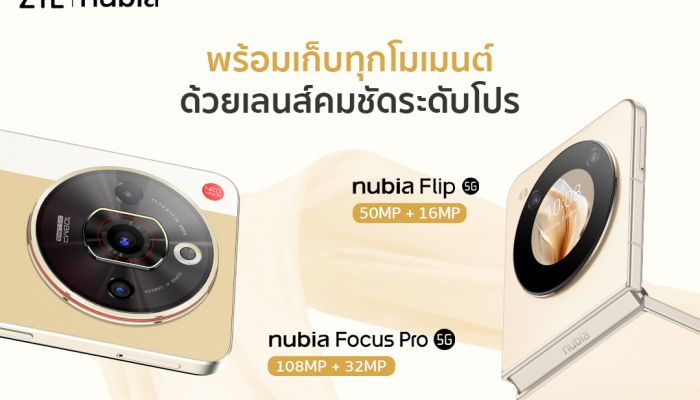 เปิดตัวสุดปัง! nubia Flip 5G สมาร์ตโฟนจอพับรุ่นแรกในไทย ที่ราคาต่ำกว่า 20,000 