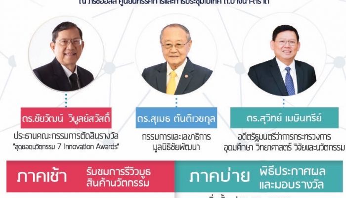 'เซเว่นฯ' ผนึก 10 พันธมิตรระดับประเทศ จัดงาน 'Thailand Synergy เพื่อ SMEs ไทย' 4 ก.ค.นี้ พร้อมมอบรางวัล '7 Innovation Awards 2024'
