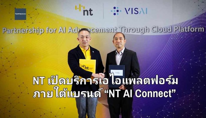 NT เปิดบริการเอไอแพลตฟอร์มภายใต้แบรนด์ 'NT AI Connect' 