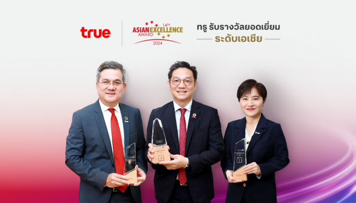 ทรู คอร์ปอเรชั่น สะท้อนองค์กรความเป็นเลิศแห่งภูมิภาคเอเชีย คว้ารางวัลเกียรติยศ ระดับสากล จาก Asian Excellence Awards 2024