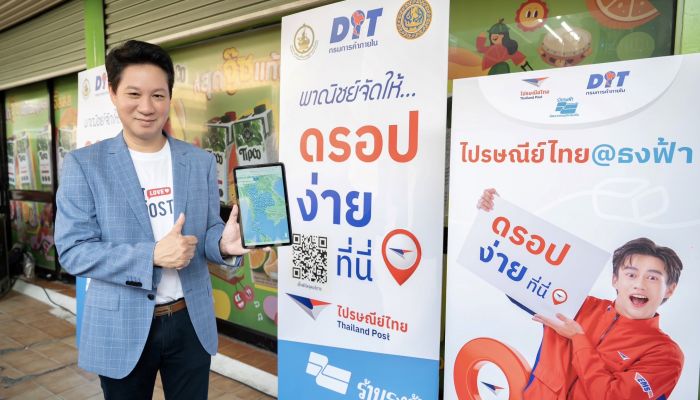 ไปรษณีย์ไทยเผยจุดให้บริการ 'ไปรษณีย์ไทย @ ธงฟ้า – EMS Point'