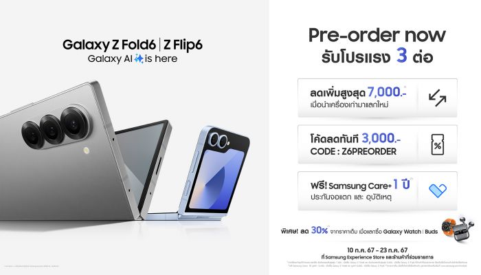 พร้อมพับ! ซัมซุงเปิดตัวสมาร์โฟนพับรุ่นใหม่ล่าสุด Galaxy Z Fold6 l Z Flip6 จองวันนี้ รับสิทธิพิเศษ 3 ต่อ!