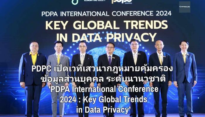 PDPC เปิดเวทีเสวนาให้ตระหนักรู้กฎหมายคุ้มครองข้อมูลส่วนบุคคลระดับนานาชาติ  'PDPA International Conference 2024 : Key Global Trends in Data Privacy' ผู้เชี่ยวชาญ PDPA เข้าร่วมงานเพียบ