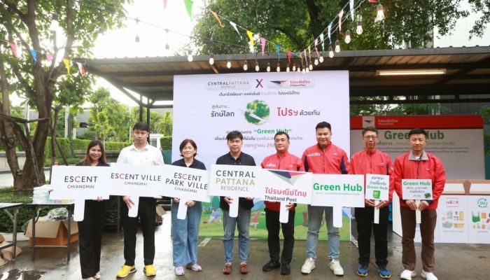 ไปรษณีย์ไทย X CPN ชวนลูกบ้านแยกขยะ - ใส่ใจความยั่งยืนของโลก ผ่านแคมเปญ 'Green hub กับพี่ไปรฯ'