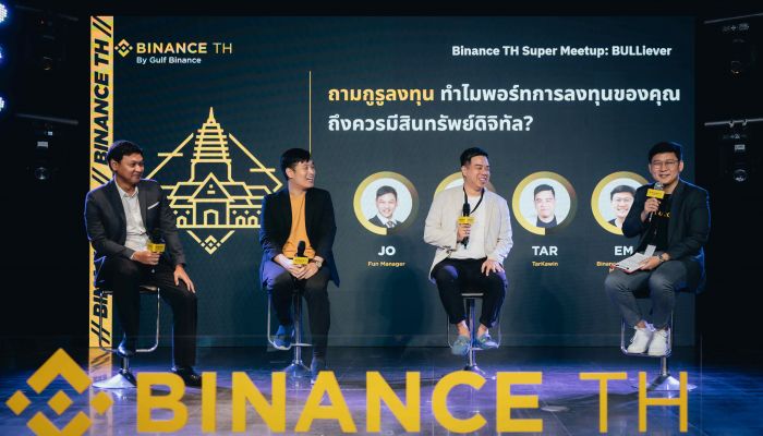 นักลงทุนไทย เตรียมรับแรงกระแทกตลาดกระทิง กูรูในงาน Binance TH Super Meetup: BULLiever ชี้! ไตรมาสนี้คือจังหวะดีในการลงทุนสินทรัพย์ดิจิทัล