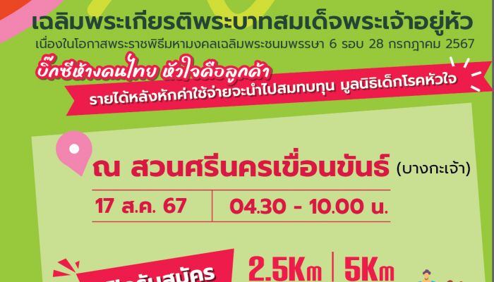 Big C เปิดรับสมัคร !! โครงการ Run Together วิ่งเฉลิมพระเกียรติพระบาทสมเด็จพระเจ้าอยู่หัวฯ