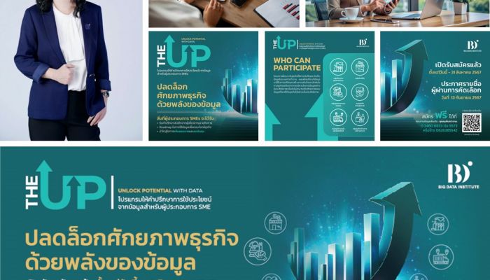 BDI แนะ 3 สกิล ปลดล็อกศักยภาพธุรกิจ SMEs เปิดรับสมัครผู้ประกอบการร่วมโครงการ The UP : Unlock Potential with Data