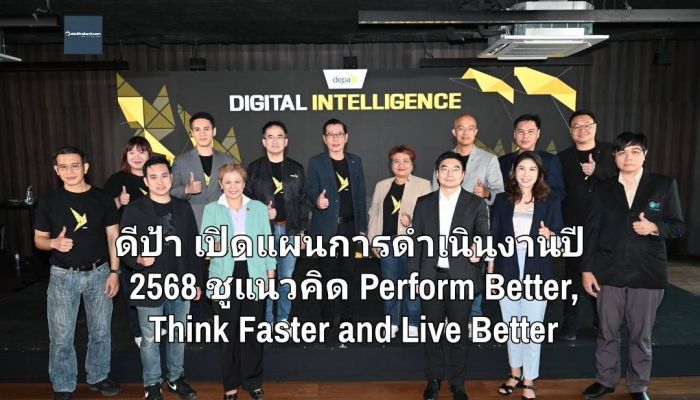 ดีป้า เปิดแผนการดำเนินงานปี 2568 ชูแนวคิด Perform Better, Think Faster and Live Better