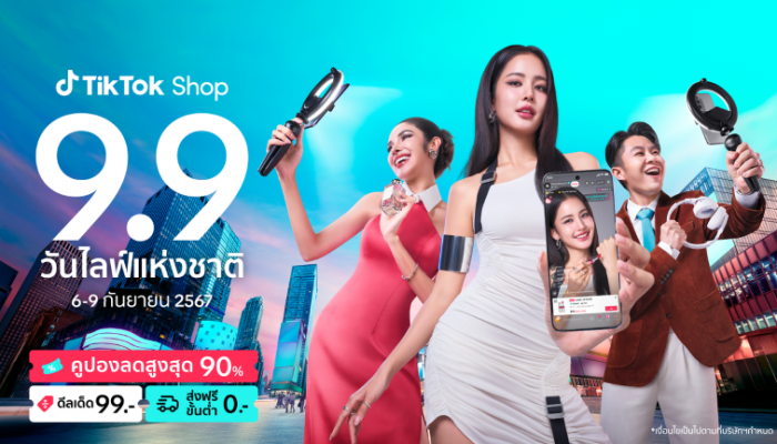 TikTok Shop กดกระดิ่งเริ่มแคมเปญ '9.9 วันไลฟ์แห่งชาติ' จัดเต็มกิจกรรม O2O Live Marathon ส่งโปรแรง ตอกย้ำผู้นำ Live Commerce