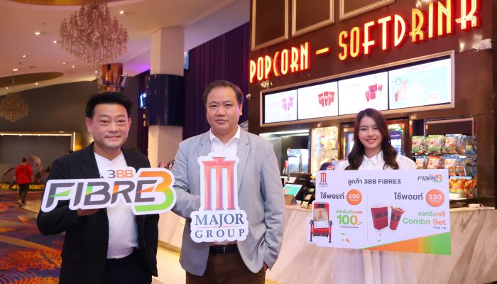 เมเจอร์ ซีนีเพล็กซ์ กรุ้ป และ 3BB FIBRE3 จัดส่งรอยยิ้ม ผ่านตั๋วหนังควบคู่ป๊อบคอร์น ให้ลูกค้าทั่วไทย