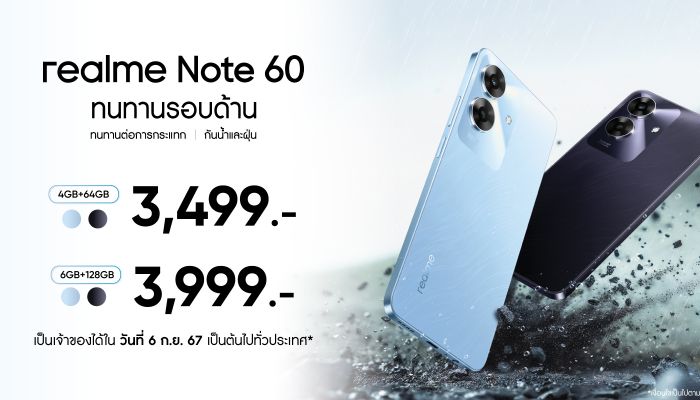 realme Note 60 แกร่ง ด้วยกลไกปกป้องตัวเครื่อง ArmorShell Protection เริ่มต้น 3,499 บาท