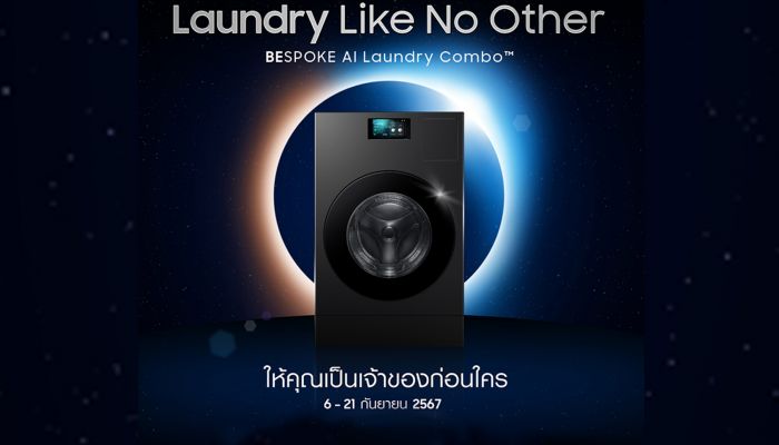 ซัมซุง เผยโฉม Bespoke AI Laundry Combo เครื่องซักอบผ้าพรีเมียม นวัตกรรม AI จองวันนี้ - 21 กันยายน 2567