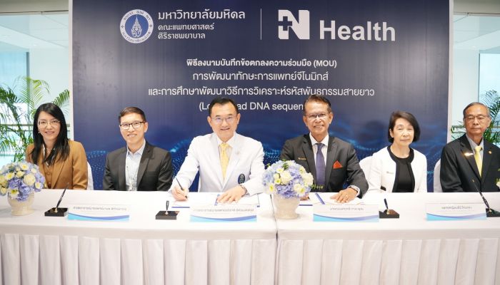 N Health ในเครือ BDMS จับมือ ศิริราชพยาบาล พัฒนาทักษะการแพทย์จีโนมิกส์ และวิธีการวิเคราะห์รหัสพันธุกรรม