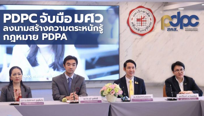 PDPC จับมือ มศว ลงนาม MOU มุ่งสร้างความตระหนักรู้เรื่องการคุ้มครองข้อมูลส่วนบุคคลภาคการศึกษา