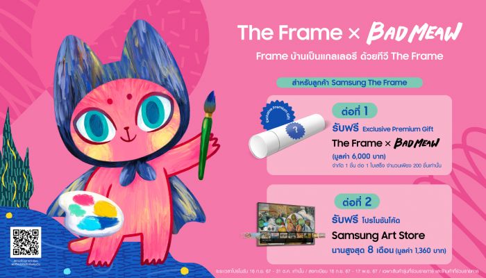 ซัมซุง เปิดแคมเปญผ่านไลฟ์สไตล์ทีวี The Frame x Bad Meaw ส่งมอบโปรโมชันสุดพิเศษ ทางออนไลน์ และร้านค้าชั้นนำใกล้บ้านคุณ