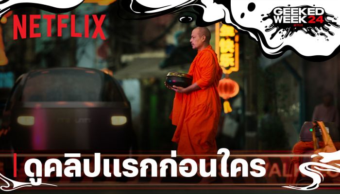 สวัสดีเรามาจากโลกอนาคต Netflix เตรียมปล่อย 'อนาฅต' ซีรีส์ดราม่าไซไฟสุดล้ำที่ชวนตั้งคำถาม 'จะเป็นอย่างไรถ้าเมืองไทยเปลี่ยนไปด้วยเทคโนโลยี?'