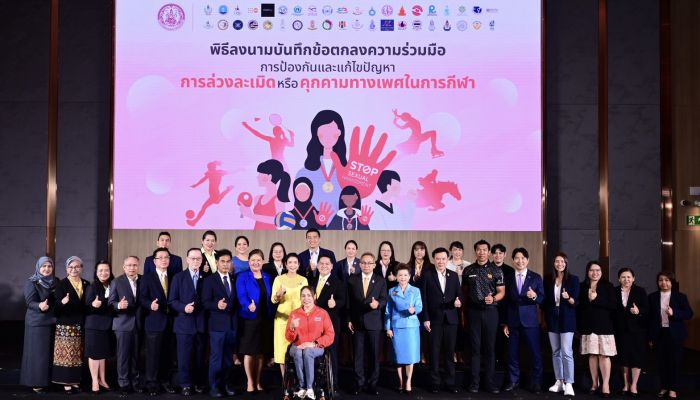 กระทรวง พม. ผนึกความร่วมมือ 40 หน่วยงาน ลงนาม MOU 'การป้องกันและแก้ไขปัญหาการล่วงละเมิดหรือคุกคามทางเพศในการกีฬา'