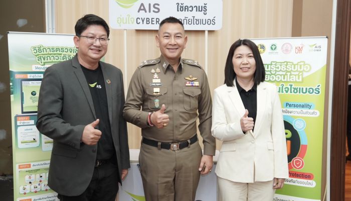 AIS ร่วมหนุน สำนักงานตำรวจแห่งชาติ ภายใต้ 'ยุทธการปราบซิมผี บัญชีม้า' ตามภารกิจอุ่นใจไซเบอร์