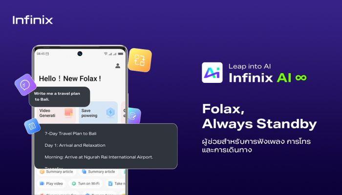 Infinix AI ยกระดับชีวิตผู้ใช้งานด้วยเทคโนโลยี AI  ไม่ใช่เพียงแค่เทคโนโลยี แต่เป็นการช่วยให้ผู้ใช้งานพร้อมก้าวสู่อนาคต แนวคิด ‘Limitless Intelligence, Infinite Possibilities’ 