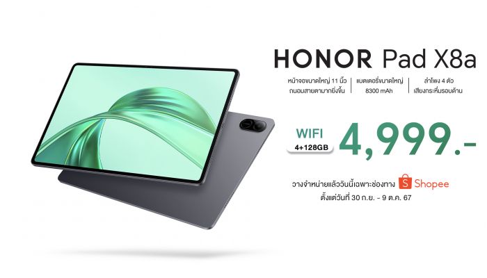 HONOR ชวนสัมผัสความบันเทิงเต็มรูปแบบกับ HONOR Pad X8a แท็บเล็ตจอใหญ่ 11 นิ้ว แบตอึด ลำโพงกระหึ่มถึง 4 ตัว ราคาเริ่มต้นเพียง 4,999 บาท