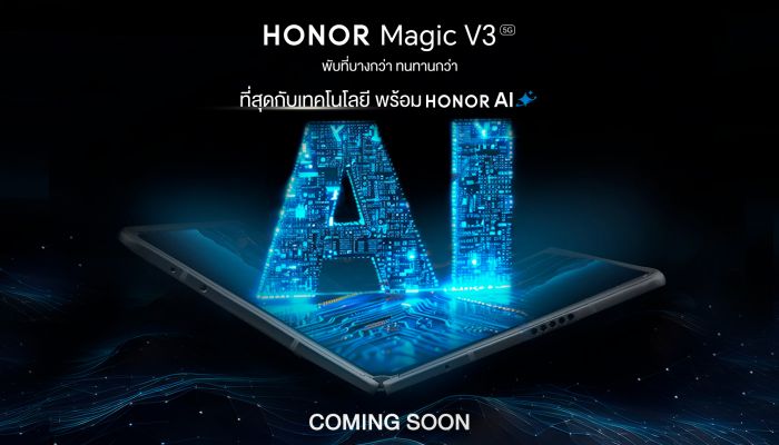 เตรียมปลดปล่อยพลัง AI ไปกับ HONOR Magic V3 สมาร์ตโฟนฝาพับที่บางที่สุดในโลก จัดเต็มฟีเจอร์ที่เปลี่ยนทุกการใช้งานให้ชีวิตคุณล้ำได้มากกว่าที่เคย