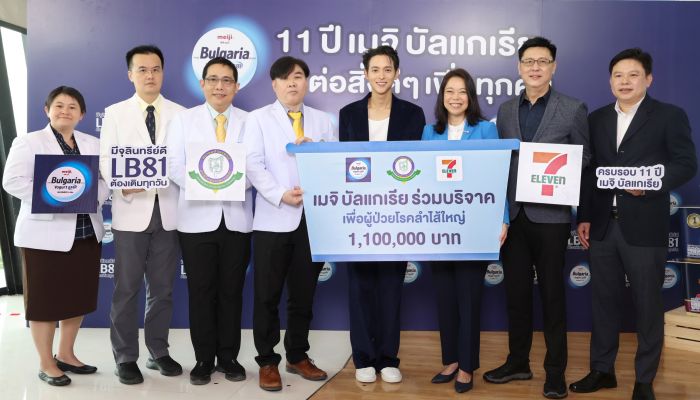 เมจิ บัลแกเรีย ฉลองครบรอบ 11 ปี มอบ 1.1 ล้านบาท สมทบทุนสมาคมศัลยแพทย์ลำไส้ใหญ่ ฯ ผ่านแคมเปญ '1 ถ้วยเท่ากับ บริจาค 1 บาท'