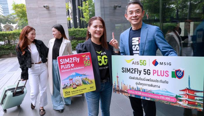 AIS 5G ผนึก MSIG ประกันภัย ยกระดับประสบการณ์ท่องเที่ยว SIM2Fly 5G Plus ลูกค้าอุ่นใจด้วยประกันภัยการเดินทาง ครอบคลุมสูงสุด 250,000 บาท