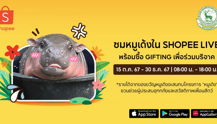 หมูเด้งสุดน่ารักมาแล้ว! ร่วมสัมผัสประสบการณ์ตามติดชีวิตแบบเรียลไทม์บน Shopee Live ที่เดียว