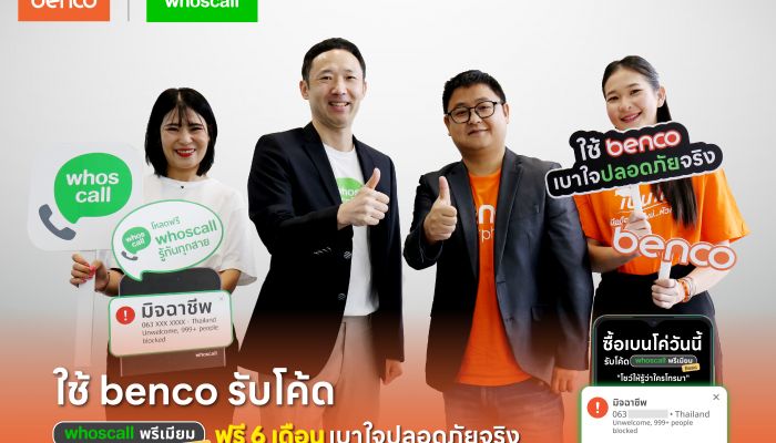 Benco x Whoscall แจกโค้ด Whoscall ฟรี 6 เดือน สำหรับผู้ใช้ Benco ทุกรุ่น จนถึงสิ้นปี 2024 นี้