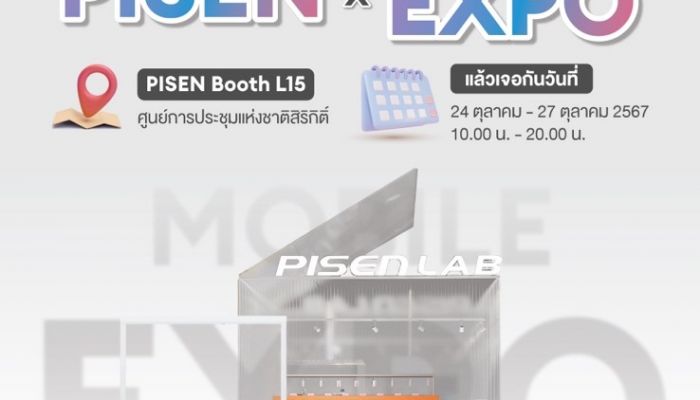 PISEN แบรนด์สินค้าไอทีน้องใหม่ จัดโปรโมชั่นส่วนลดสูงสุด 80%  ในงาน Thailand Mobile Expo 24-27 ตุลาคมนี้