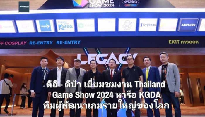 ดีอี - ดีป้า เยี่ยมชมงาน Thailand Game Show 2024 หารือ KGDA ทีมผู้พัฒนาเกมรายใหญ่ของโลก หนุนอุตฯ ดิจิทัลคอนเทนต์ไทย