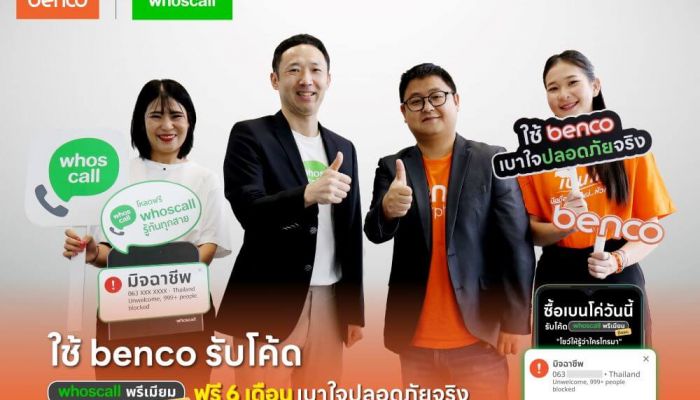 benco ปกป้องผู้บริโภคจากมิจฉาชีพ ร่วมกับ Whoscall ร่วมยกระดับมาตรฐานความปลอดภัยให้ผู้ใช้คนไทย