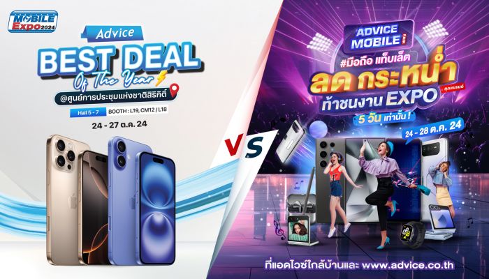 Advice ร่วมงาน Thailand Mobile Expo พร้อมจัดงาน Advice Mobile Fair ทั่วประเทศ