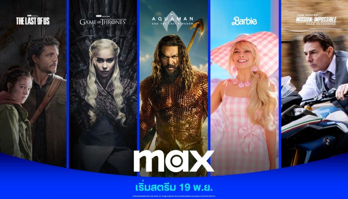 Max บริการสตรีมมิงใหม่เตรียมเปิดตัวในเอเชียตะวันออกเฉียงใต้ ไต้หวัน และฮ่องกง ในวันที่ 19 พ.ย นี้