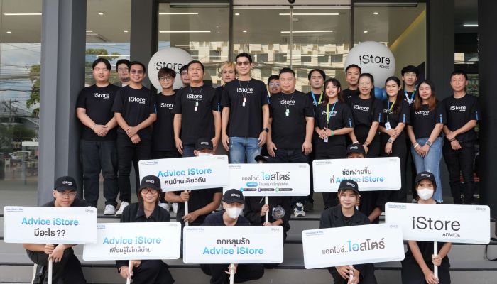 แอดไวซ์ ไอที อินฟินิท ฉลองความสำเร็จ Advice iStore สาขาที่ 3 ใจกลางอุดรธานี รุกขยายรวม 35 สาขาทั่วประเทศภายในปี 68