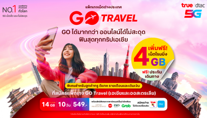 GO Travel เตรียมไปเที่ยวรับปีใหม่ ลูกค้าทรู ดีแทค GO เที่ยวเอเชียและออสเตรเลีย รับฟรี! เน็ตโรมมิ่ง 4GB เมื่อสมัครแพ็กเสริมเน็ตต่างประเทศถึง 15 ม.ค. ปีหน้า