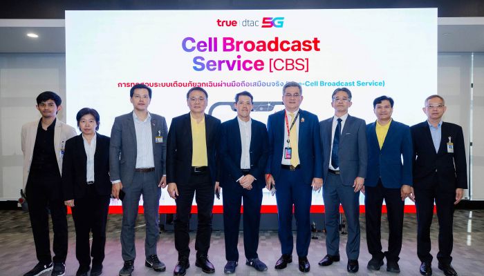 ทรู คอร์ปอเรชั่น เปิดบ้านสาธิตระบบเตือนภัยฉุกเฉิน Cell Broadcast Service พร้อมต้อนรับคณะกรรมาธิการการสื่อสารฯ สภาผู้แทนราษฎร ร่วมทดสอบในพื้นที่จริง