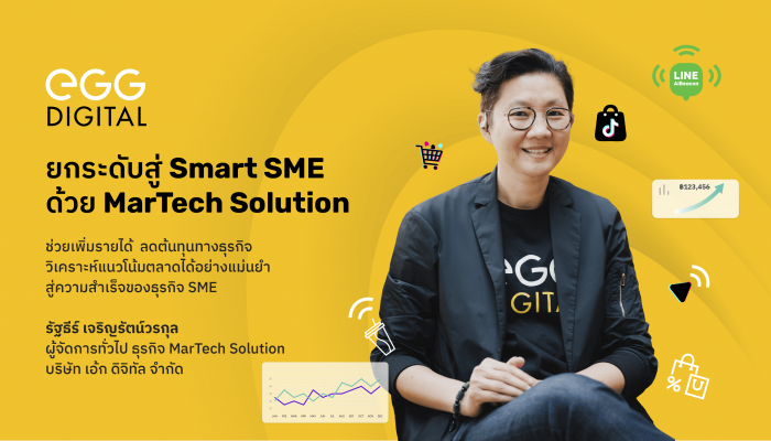  Egg Digital เปิดแนวทางใช้ MarTech Solution พลิกโฉมธุรกิจสู่การเป็น Smart SME