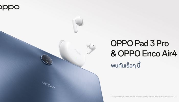 OPPO เตรียมเปิดตัว 'OPPO Pad 3 Pro' แท็บเล็ตระดับแฟลกชิป และ 'OPPO Enco Air4' หูฟังไร้สายรุ่นใหม่