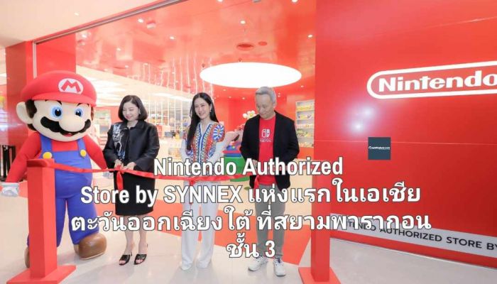 เปิดแล้ว Nintendo Authorized Store by SYNNEX แห่งแรกในเอเชียตะวันออกเฉียงใต้ ที่สยามพารากอน ชั้น 3