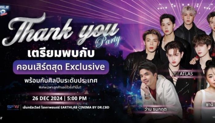 Advice จัดมหกรรม IT & Mobile Expo ยิ่งใหญ่ส่งท้ายปี + จัดแฟนมีทขอบคุณลูกค้า