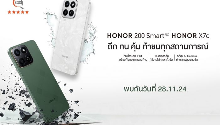 แข็งแกร่ง!! รอลุ้นราคาเปิดตัว 28 พ.ย.นี้! กับ HONOR X7c และ HONOR 200 Smart 5G มือถือ ถึก ทน คุ้ม ท้าชนทุกสถารการณ์