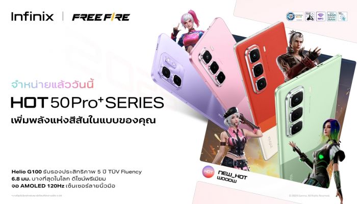 อินฟินิกซ์เปิดตัวสมาร์ทโฟนกลุ่ม HOT 50 Pro+ Series 3 สีสันใหม่ เติมเต็มความสดใส ต้อนรับเทศกาลแห่งความสุข